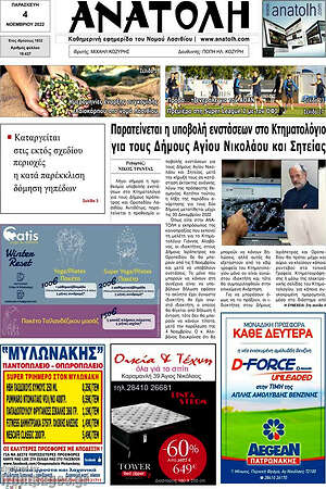 Πρωτοσέλιδο Ανατολή
