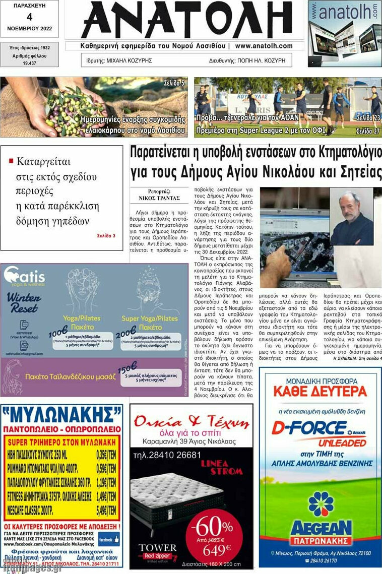 Ανατολή