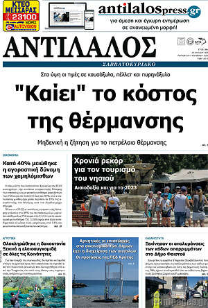 Πρωτοσέλιδο Αντίλαλος Μεσαράς