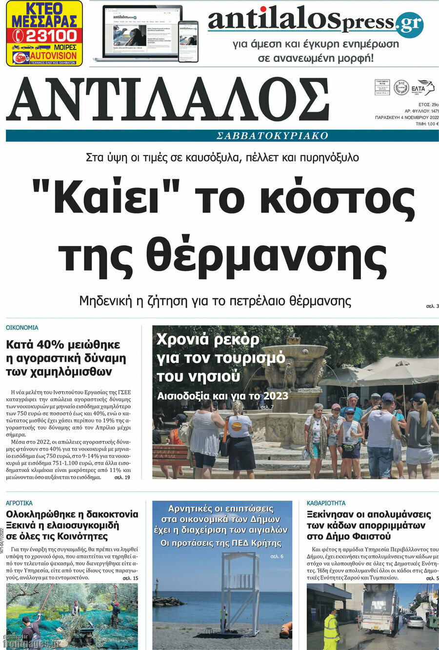 Αντίλαλος Μεσαράς
