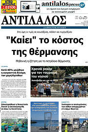 /Αντίλαλος Μεσαράς