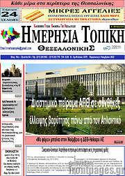 /Ημερήσια Τοπική