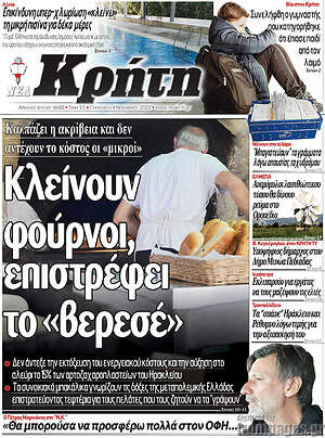 Πρωτοσέλιδο Νέα Κρήτη