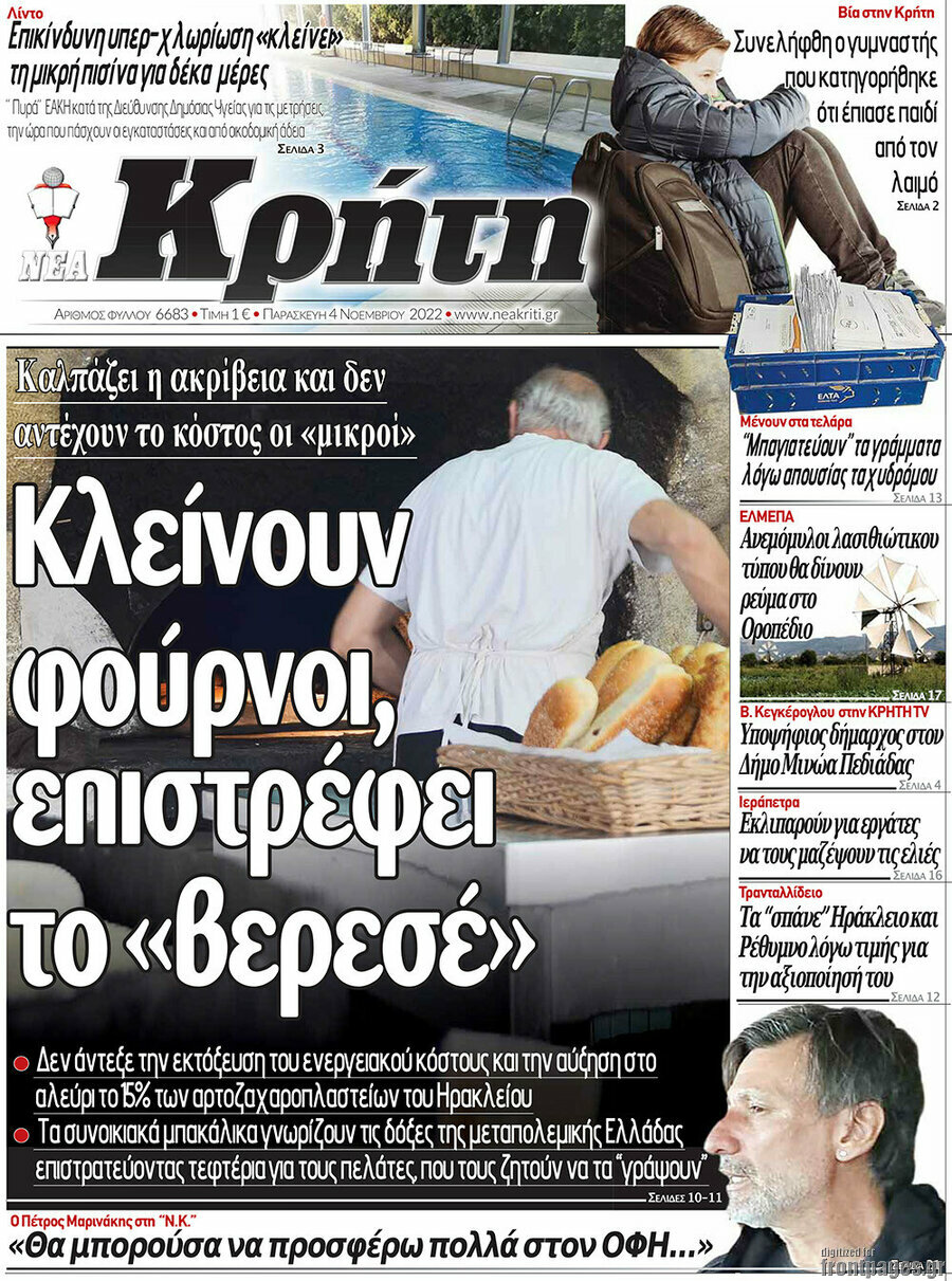 Νέα Κρήτη