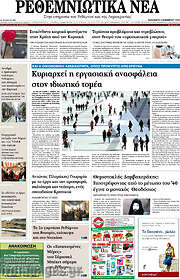 /Ρεθεμνιώτικα Νέα