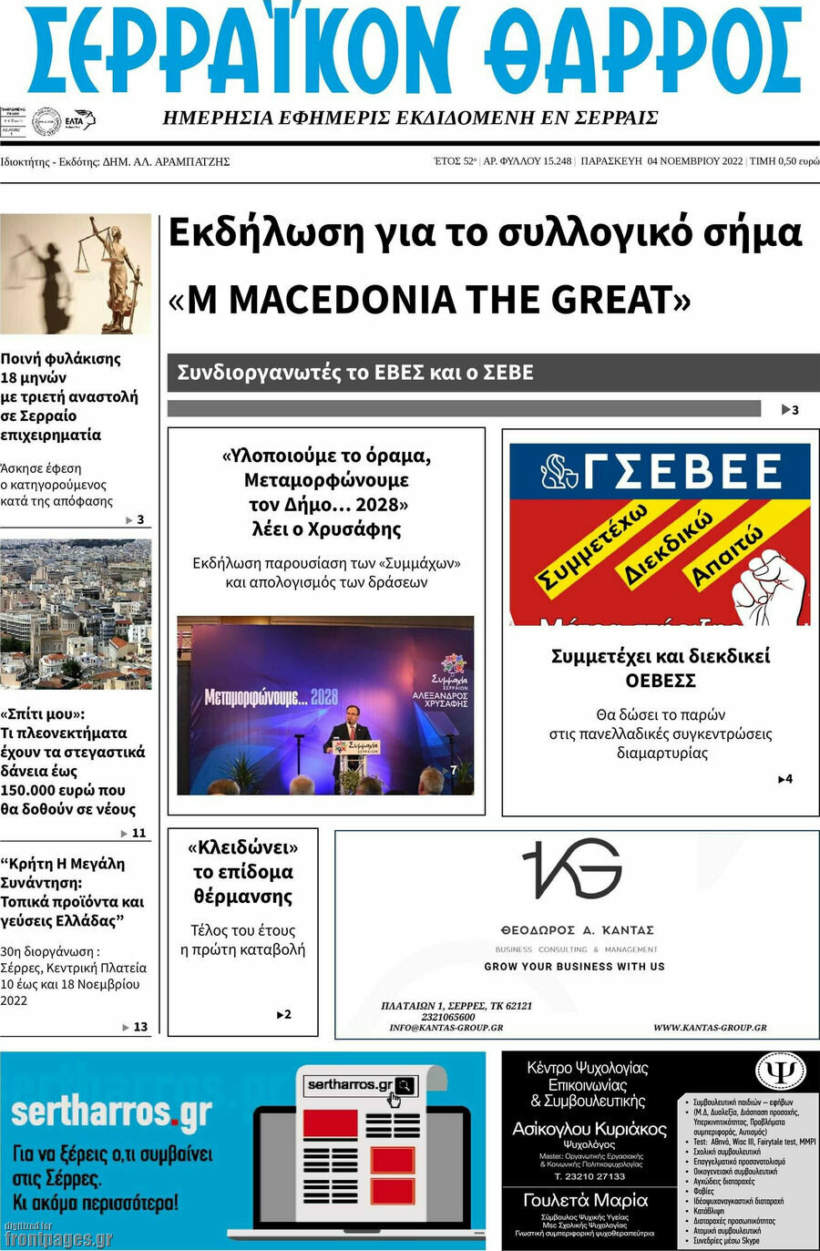 Σερραϊκόν Θάρρος