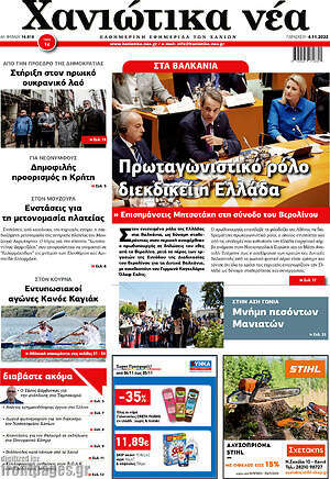 Πρωτοσέλιδο Χανιώτικα Νέα