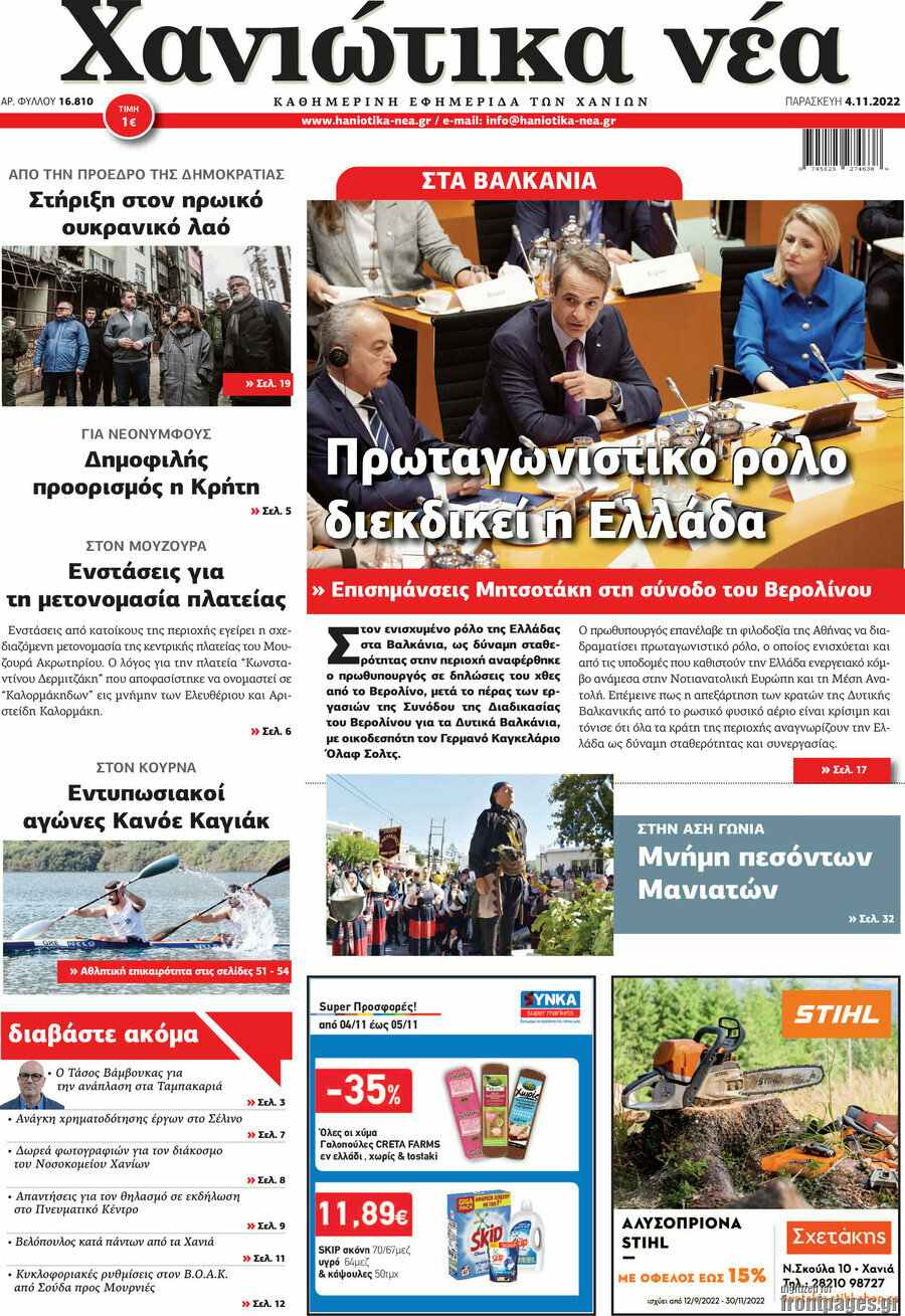 Χανιώτικα Νέα