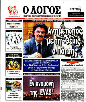 Πρωτοσέλιδο εφημερίδας Ο Λόγος - protoselida