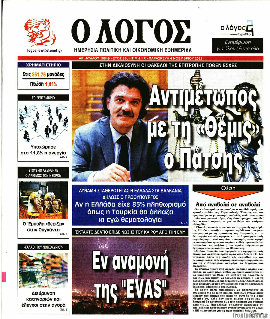 Ο Λόγος