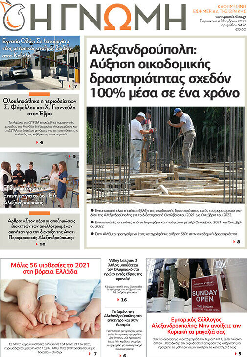 Η Γνώμη