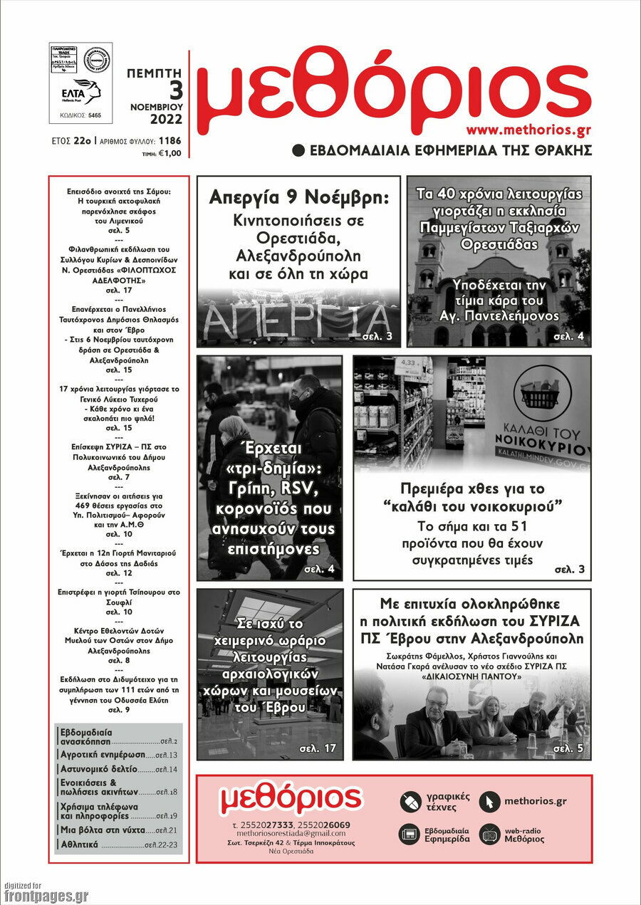 Μεθόριος