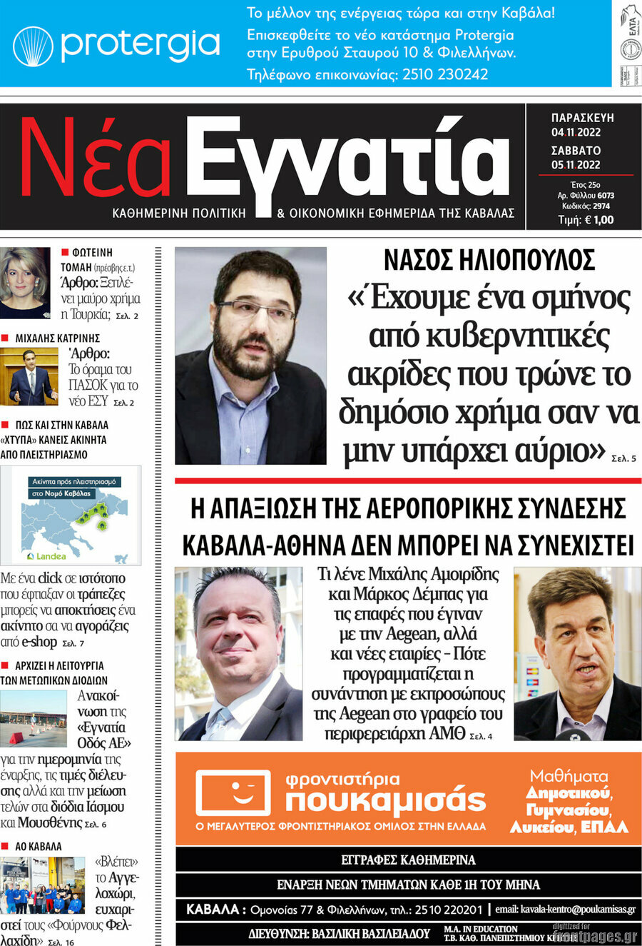 Νέα Εγνατία