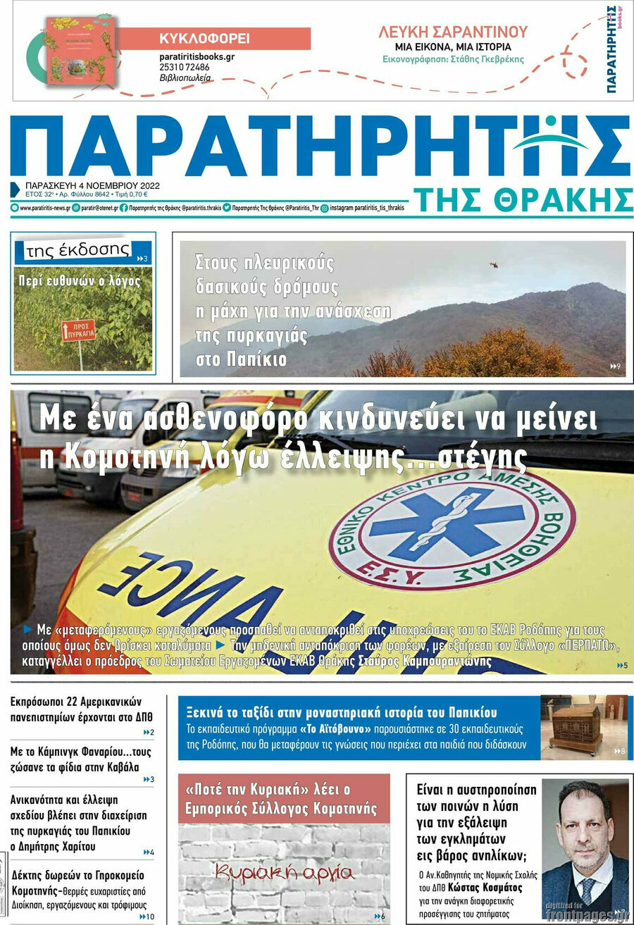 Παρατηρητής