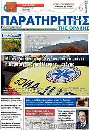/Παρατηρητής