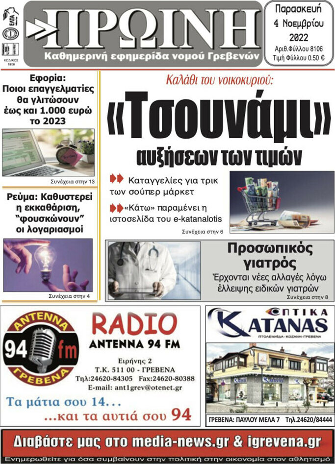 Πρωινή Γρεβενών