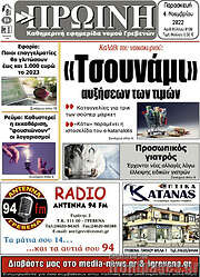/Πρωινή Γρεβενών