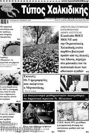 /Τύπος Χαλκιδικής