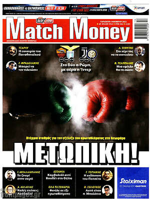 Πρωτοσέλιδο εφημερίδας Match Money - protoselida