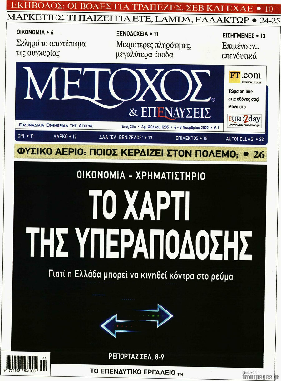 Μέτοχος