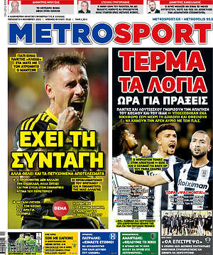 Πρωτοσέλιδο εφημερίδας MetroSport - protoselida