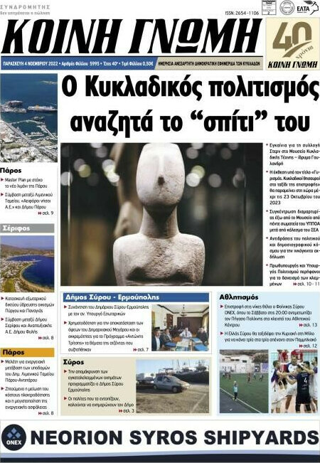 Κοινή Γνώμη