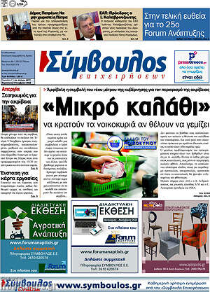 Πρωτοσέλιδο Σύμβουλος