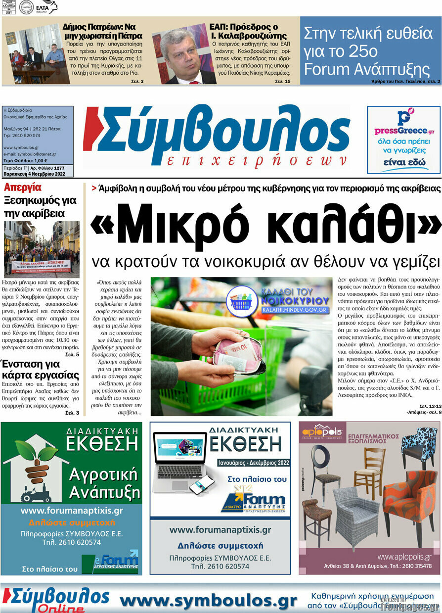 Σύμβουλος
