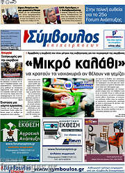 /Σύμβουλος