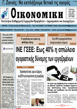 Πρωτοσέλιδο Οικονομική