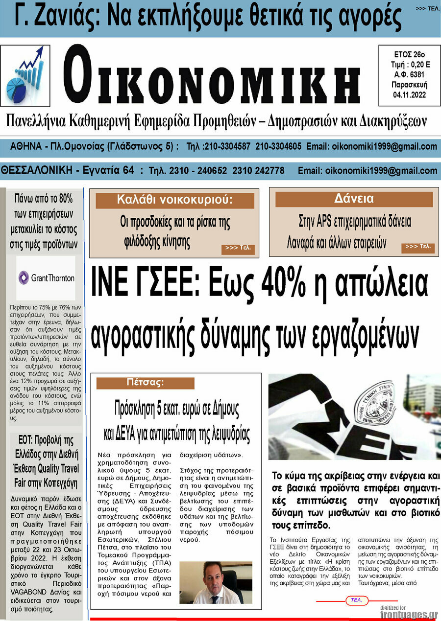 Οικονομική