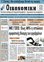 /Οικονομική