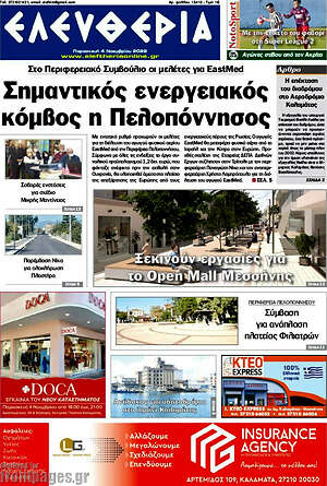 Πρωτοσέλιδο Ελευθερία