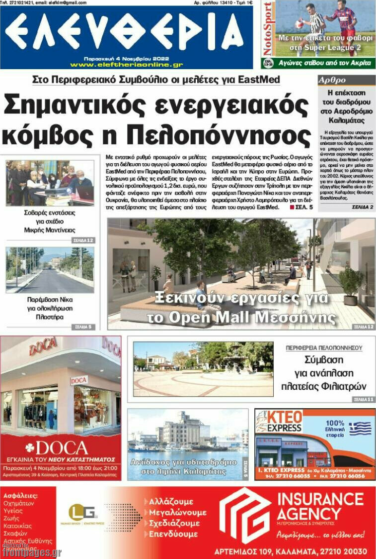 Ελευθερία