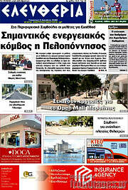 /Ελευθερία