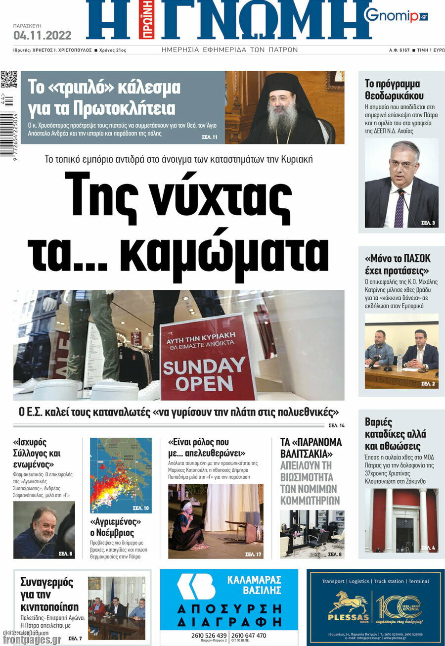 Η Γνώμη