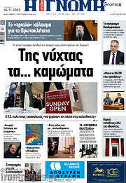 /Η Γνώμη