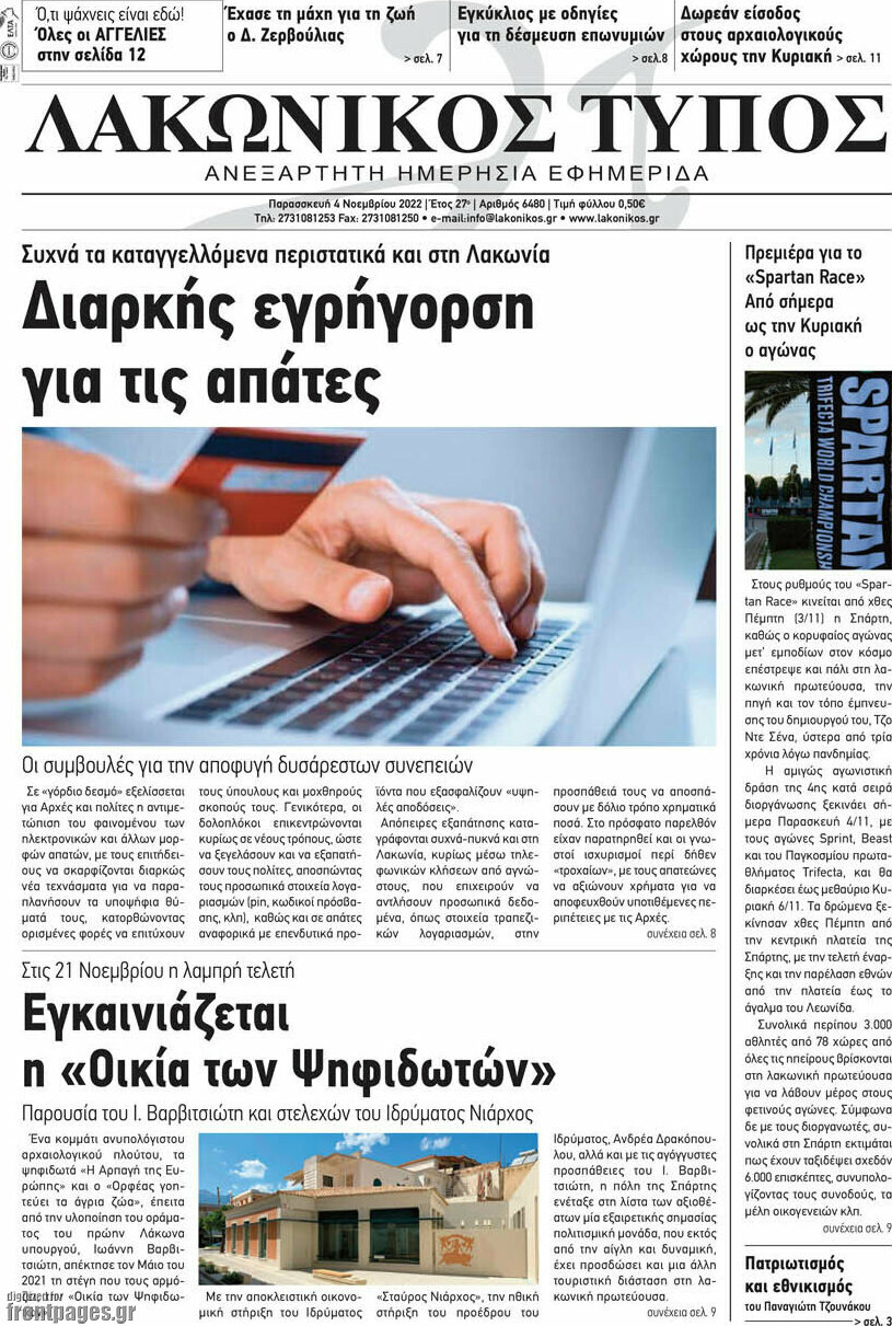 Λακωνικός Τύπος