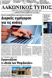 /Λακωνικός Τύπος