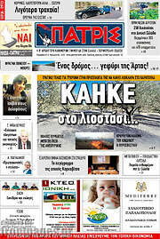 /Πατρίς