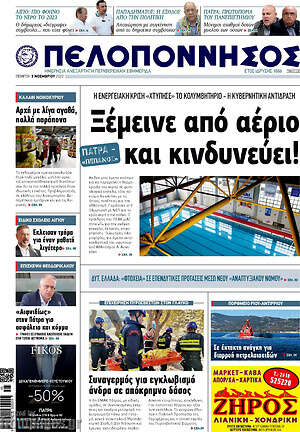 Πρωτοσέλιδο Πελοπόννησος