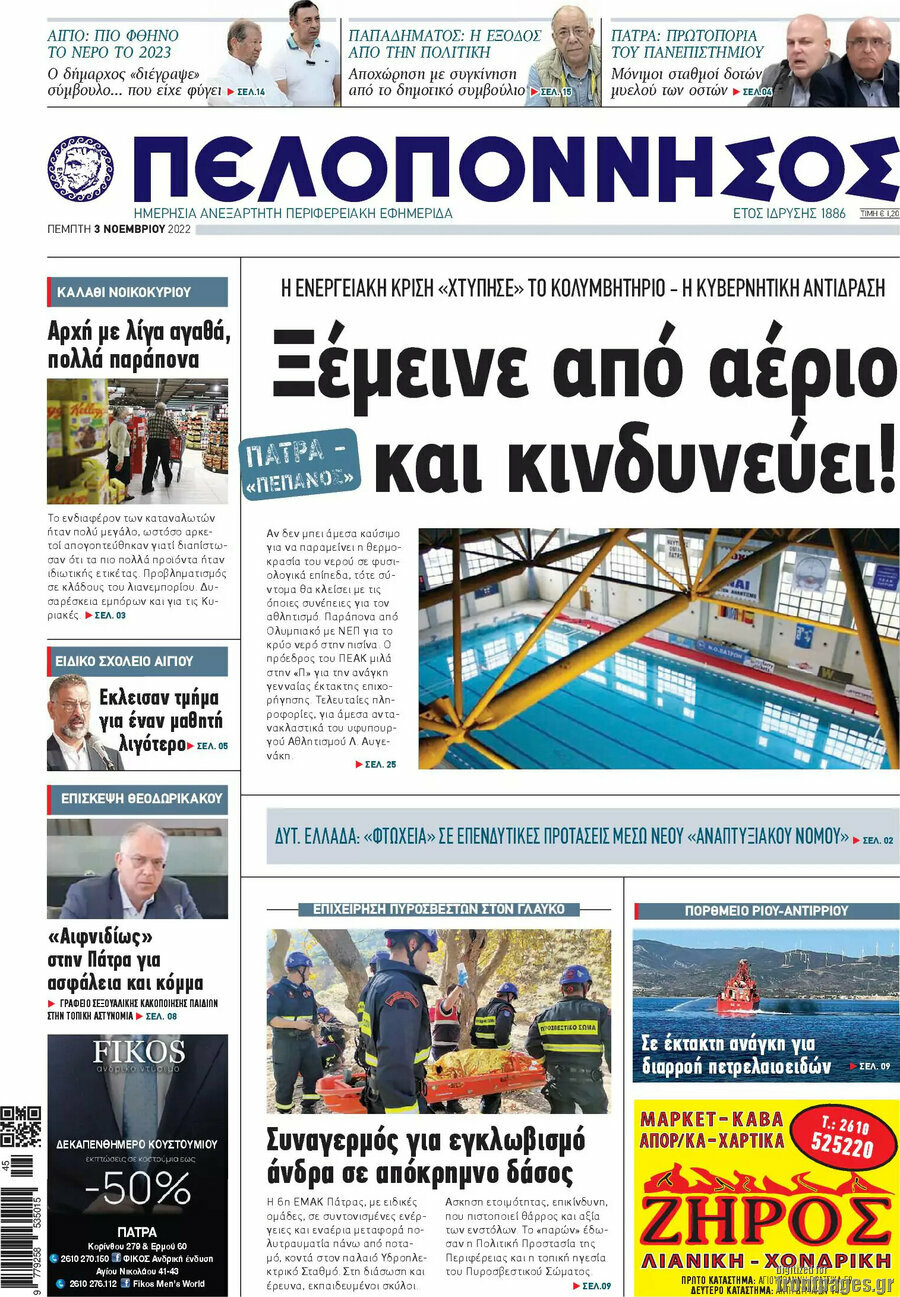 Πελοπόννησος