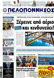 /Πελοπόννησος