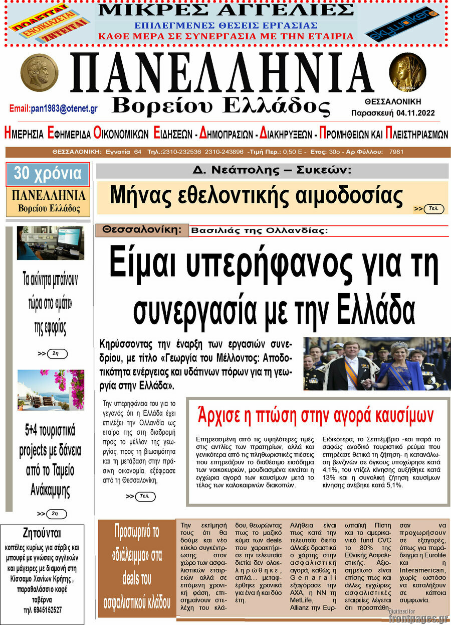 Πανελλήνια Β. Ελλάδος