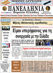 /Πανελλήνια Β. Ελλάδος
