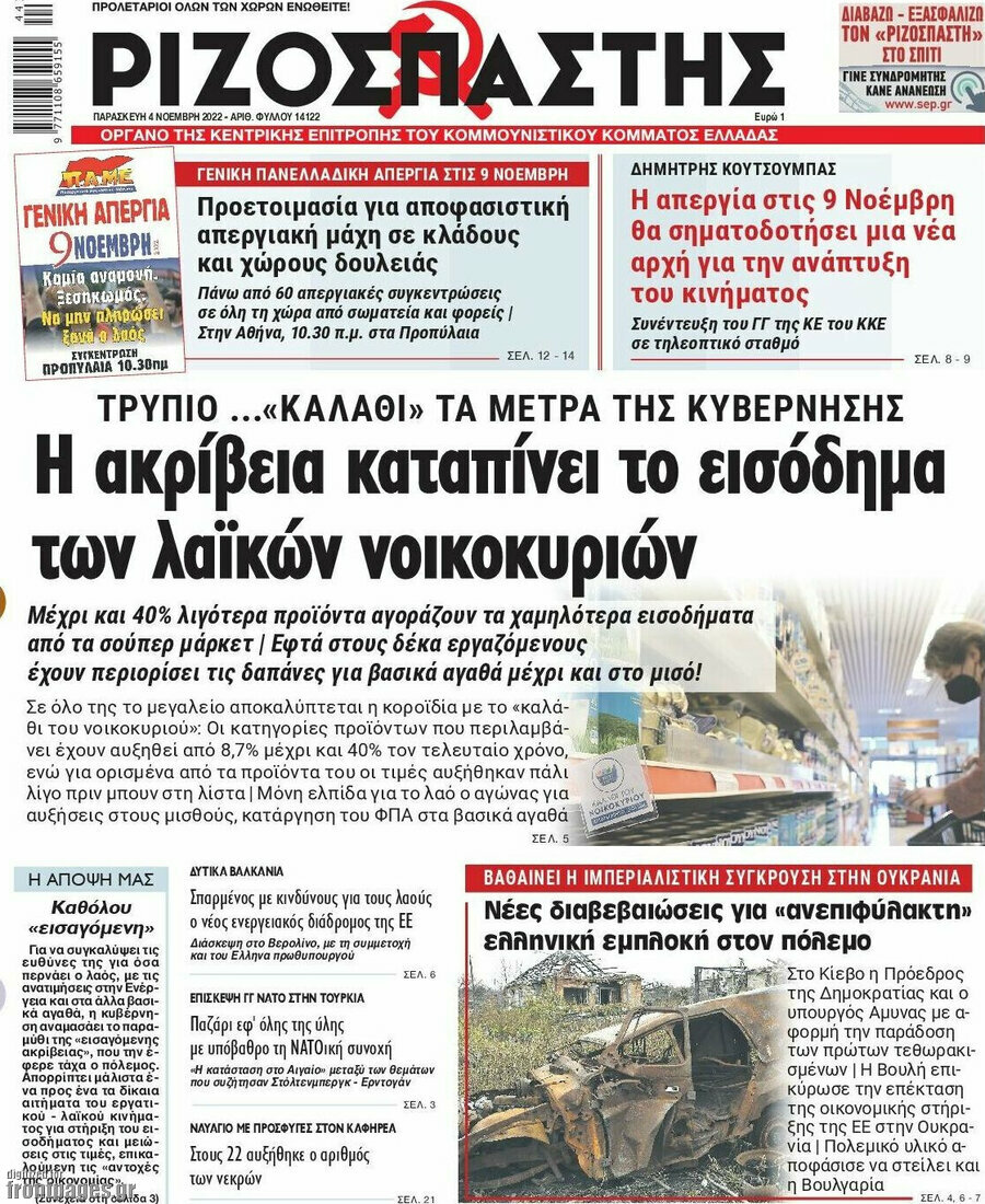 Ριζοσπάστης