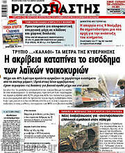 /Ριζοσπάστης