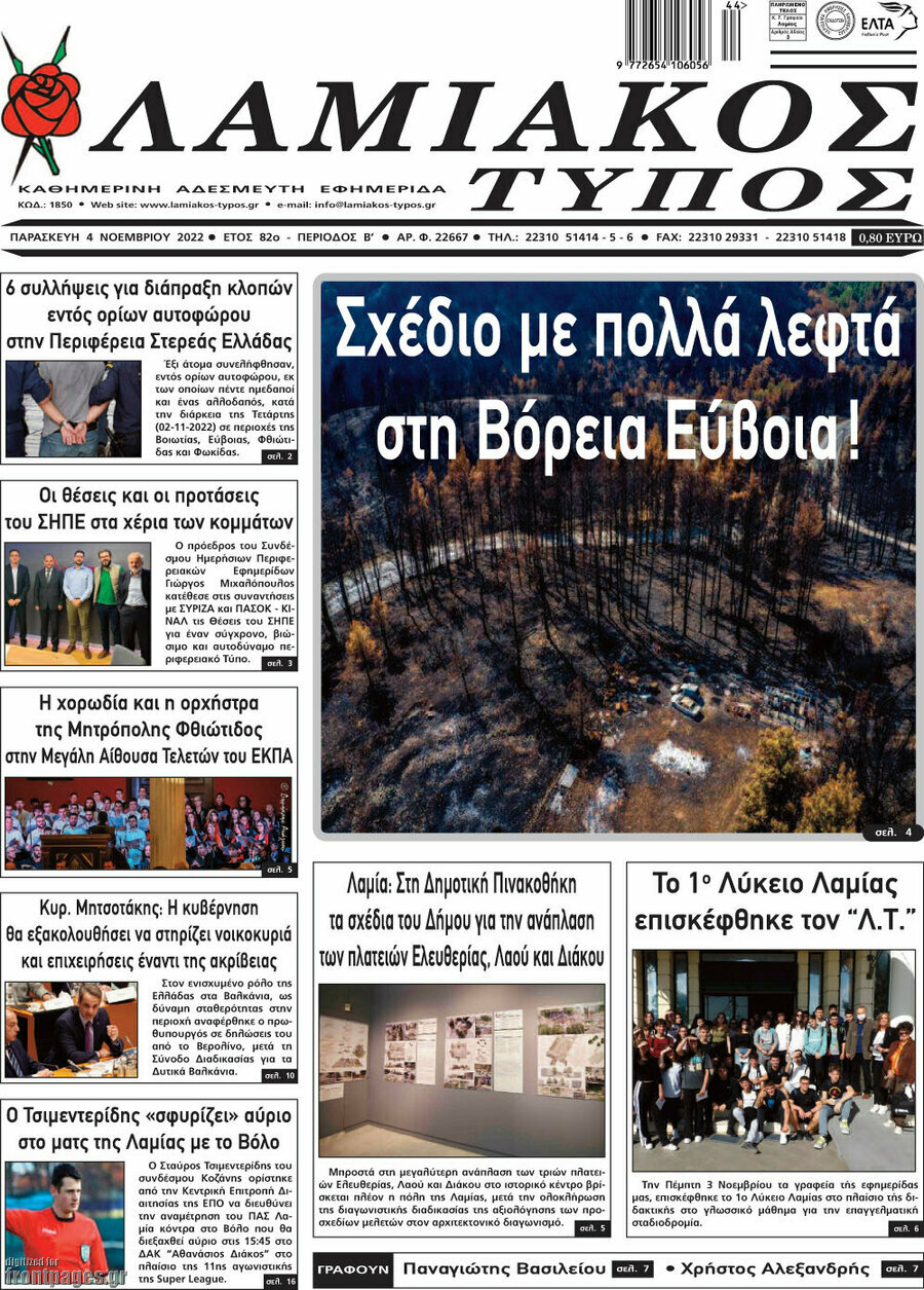 Λαμιακός Τύπος