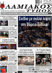 /Λαμιακός Τύπος