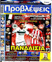 /Προβλέψεις